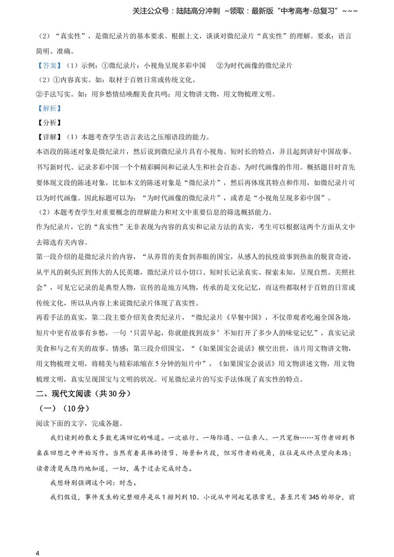 《2021年新高考浙江省语文试题（解析版）_专项复习_2026年-语文专项复习_2008年-2025年语文高考真题_2021年高考_2021年浙江卷—语文_A4Word版》第4页预览