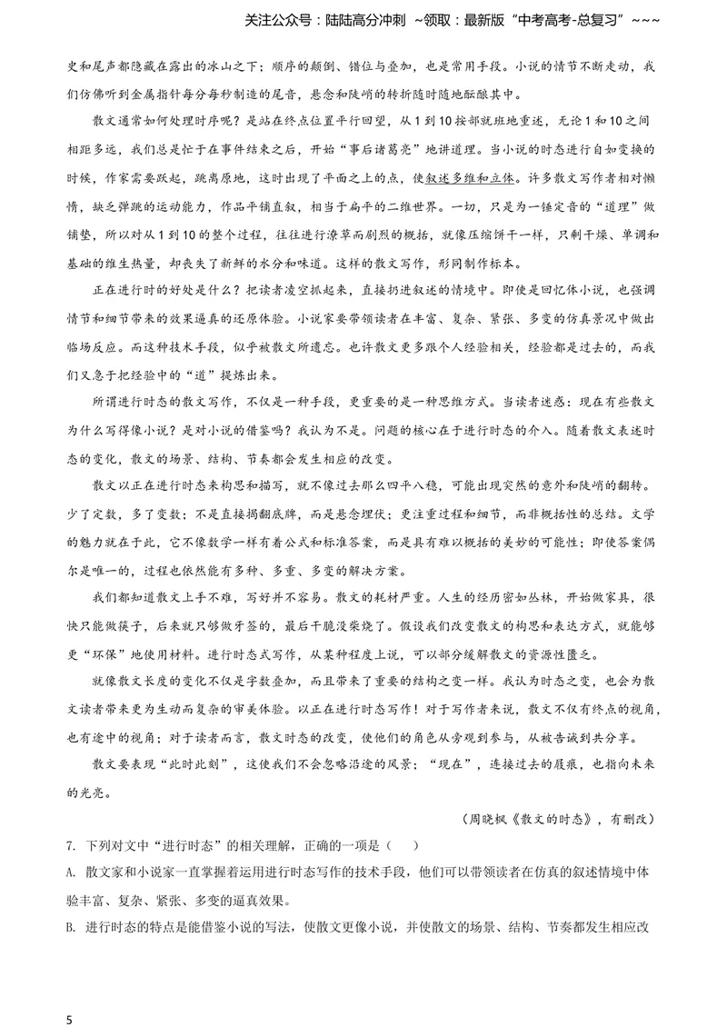 《2021年新高考浙江省语文试题（解析版）_专项复习_2026年-语文专项复习_2008年-2025年语文高考真题_2021年高考_2021年浙江卷—语文_A4Word版》第5页预览