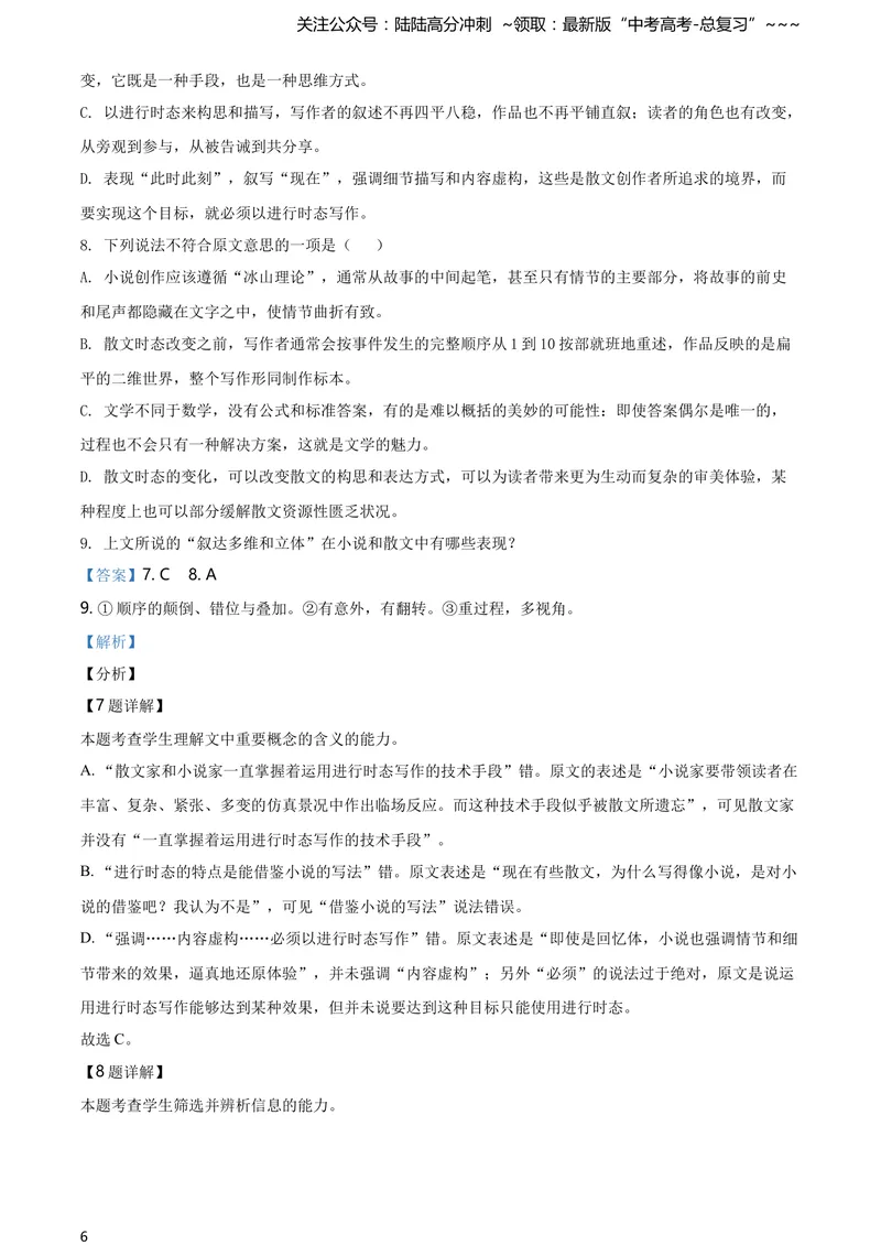 《2021年新高考浙江省语文试题（解析版）_专项复习_2026年-语文专项复习_2008年-2025年语文高考真题_2021年高考_2021年浙江卷—语文_A4Word版》第6页预览