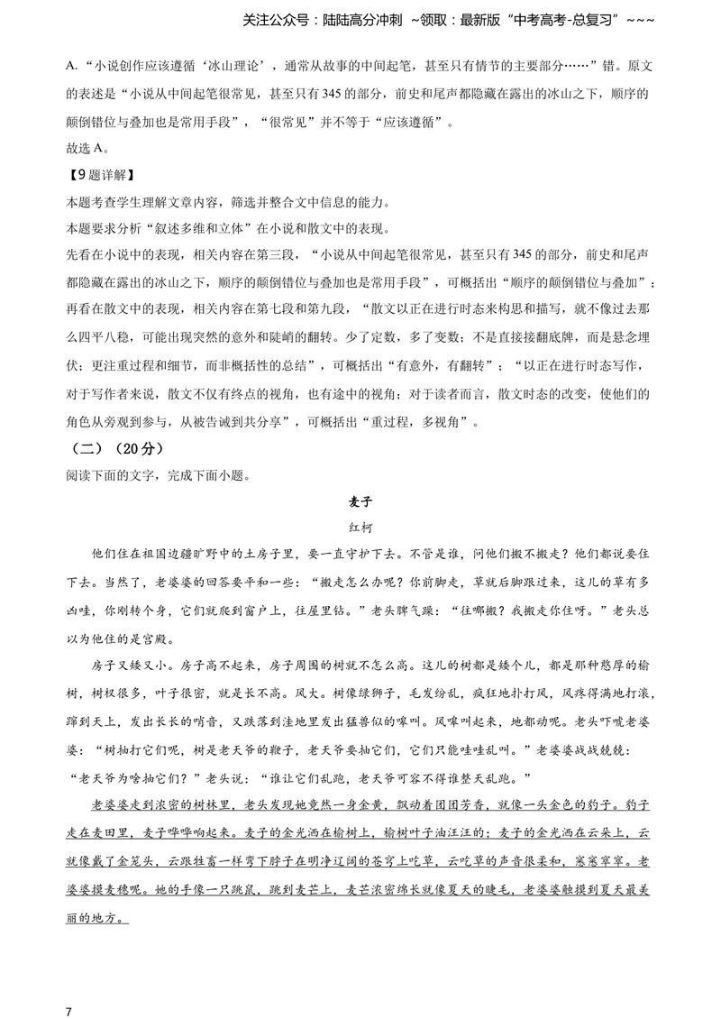 《2021年新高考浙江省语文试题（解析版）_专项复习_2026年-语文专项复习_2008年-2025年语文高考真题_2021年高考_2021年浙江卷—语文_A4Word版》第7页预览