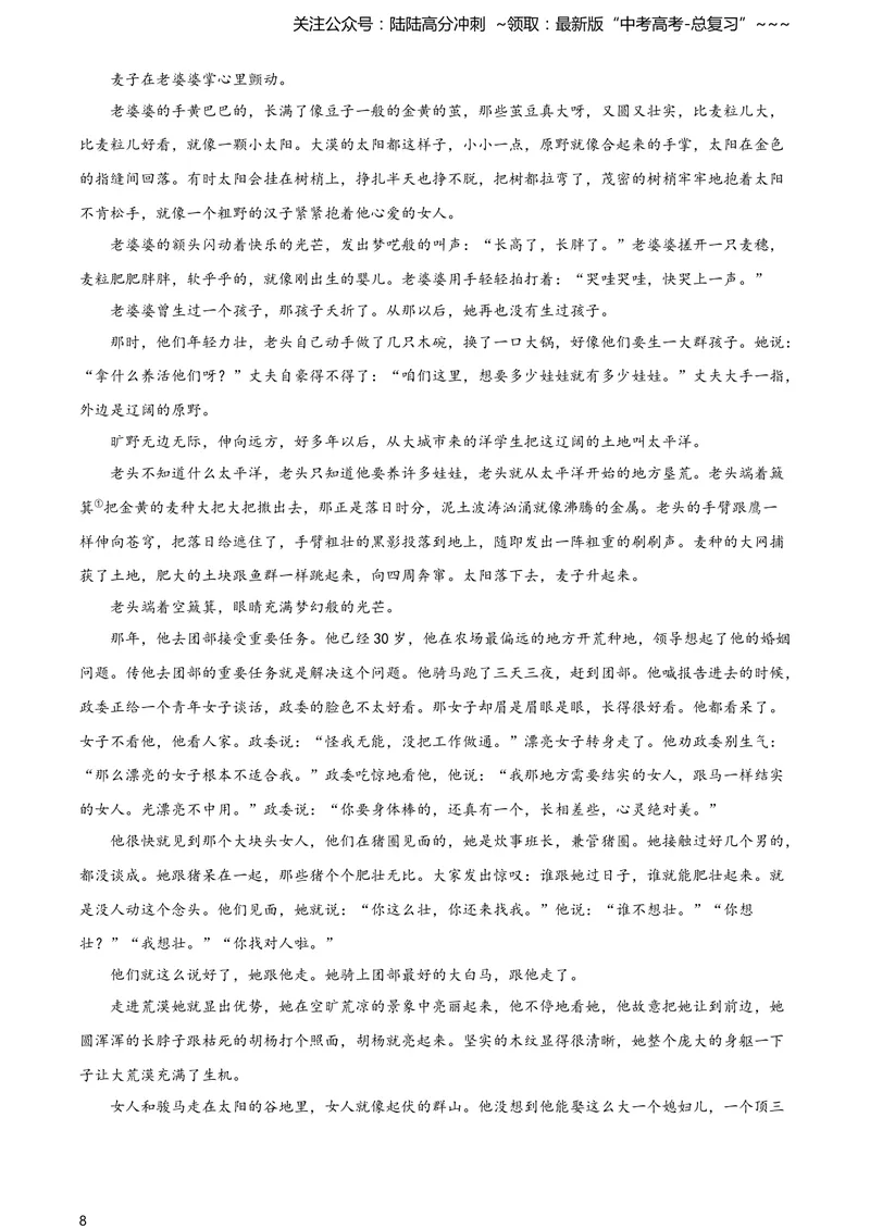 《2021年新高考浙江省语文试题（解析版）_专项复习_2026年-语文专项复习_2008年-2025年语文高考真题_2021年高考_2021年浙江卷—语文_A4Word版》第8页预览
