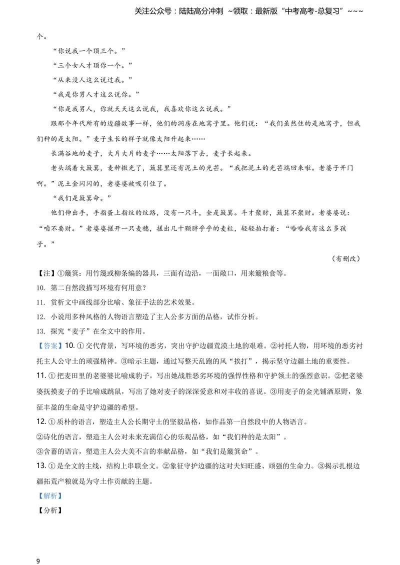 《2021年新高考浙江省语文试题（解析版）_专项复习_2026年-语文专项复习_2008年-2025年语文高考真题_2021年高考_2021年浙江卷—语文_A4Word版》第9页预览