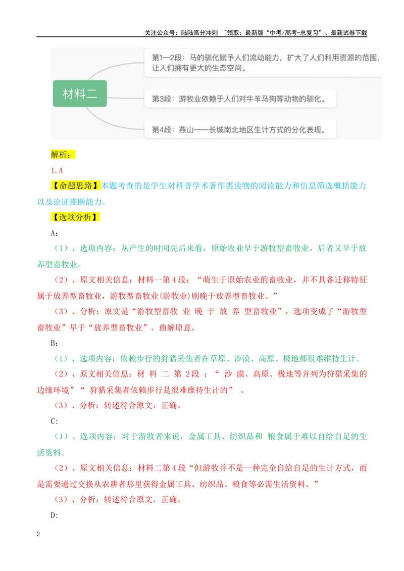 《2024年九省联考语文试题之命题解析+教材衔接+教学建议+真题关联_专项复习_2024年_2024高考语文1月九省联考猜想卷真题汇编完全解读_2024年1月“九省联考”语文真题完全解读与考后提升(6)份》第2页预览
