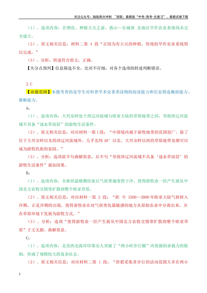 《2024年九省联考语文试题之命题解析+教材衔接+教学建议+真题关联_专项复习_2024年_2024高考语文1月九省联考猜想卷真题汇编完全解读_2024年1月“九省联考”语文真题完全解读与考后提升(6)份》第3页预览