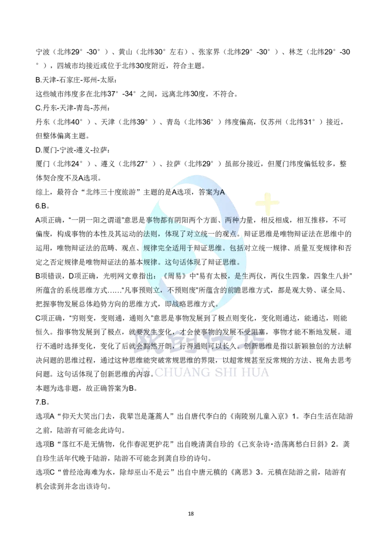 《欧创仕华2024北京定向选调真题参考答案_3539.2027北京定向选调_02北京选调真题及答案解析20～26年_机构3_欧创仕华20-25北京定向选调真题》第2页预览
