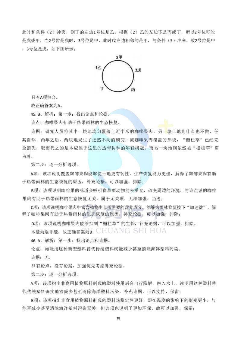 《欧创仕华2024北京定向选调真题参考答案_3539.2027北京定向选调_02北京选调真题及答案解析20～26年_机构3_欧创仕华20-25北京定向选调真题》第9页预览