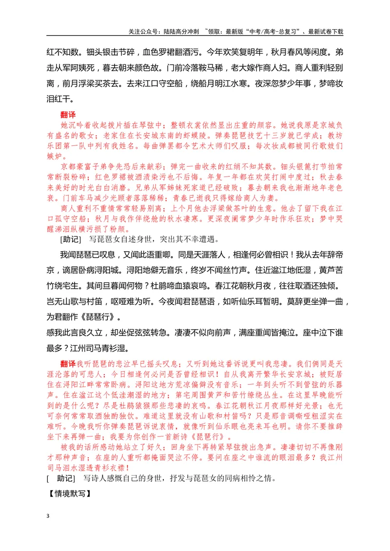 《29《琵琶行(并序)》《李凭箜篌引》助记、默写-解析版_一轮复习_2024年_2024届高考语文一轮复习古诗文知识与热点主题语段积累（新高中语文课标60篇）_资料》第3页预览