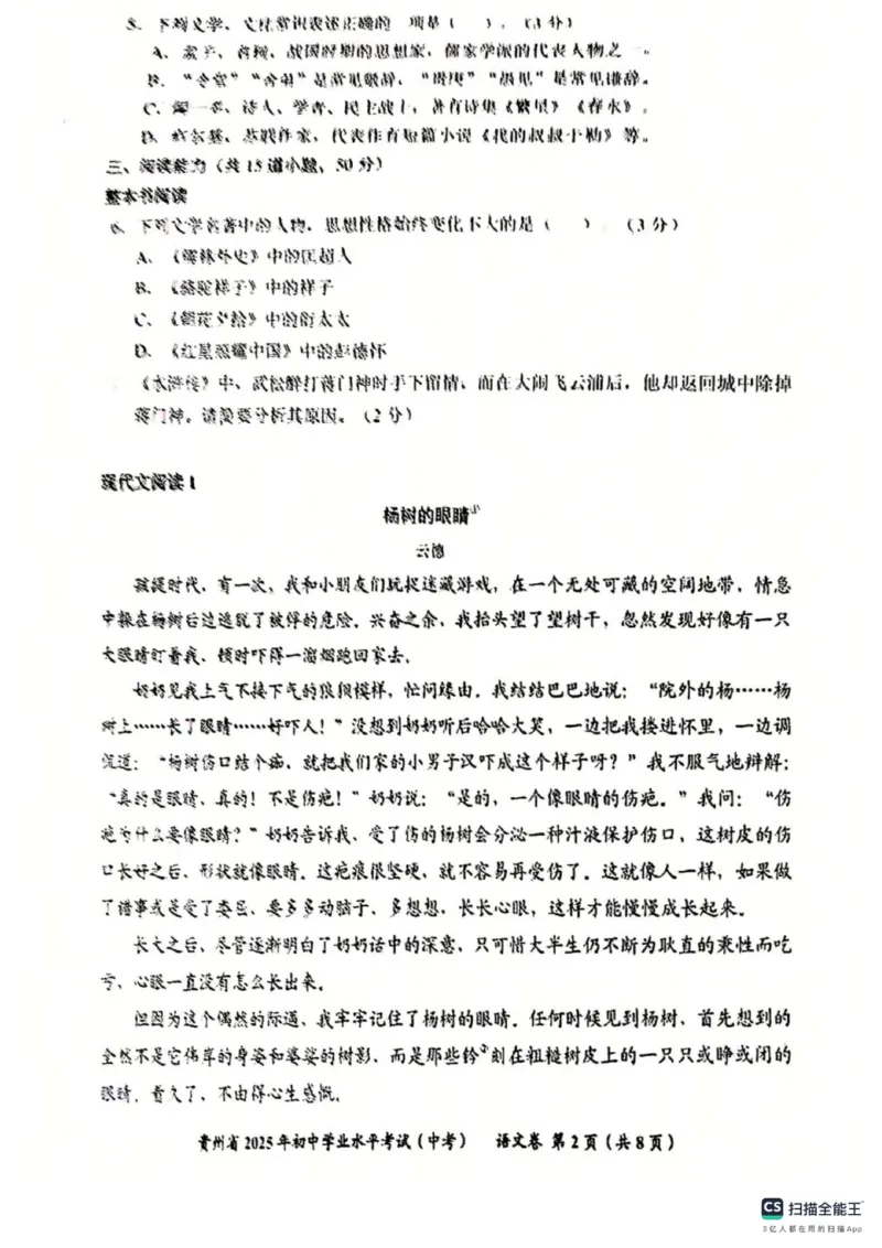 《2025年贵州省中考语文真题原卷_12.2026年4月全国各地高考模拟卷_2026版初中金考卷•45套中考试卷汇编系列合集_全国版中考真题(1)_2025年全国中考真题答案（按省市分类）(10)_贵州省》第2页预览
