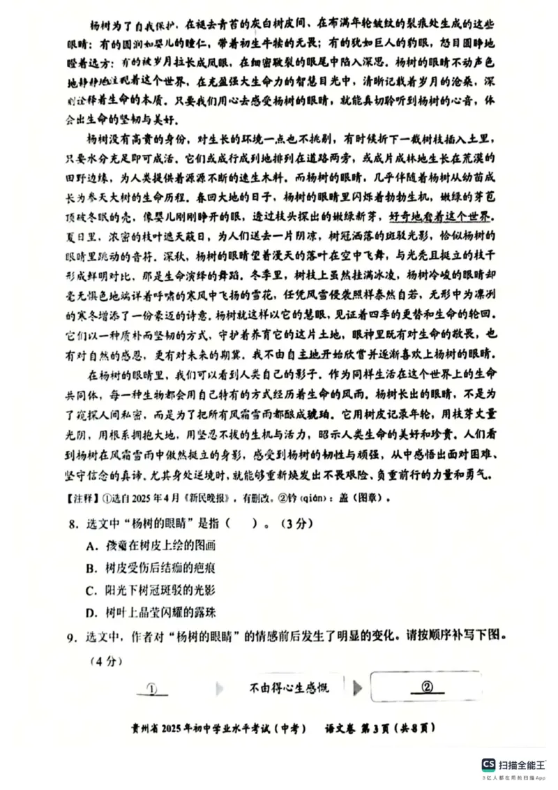 《2025年贵州省中考语文真题原卷_12.2026年4月全国各地高考模拟卷_2026版初中金考卷•45套中考试卷汇编系列合集_全国版中考真题(1)_2025年全国中考真题答案（按省市分类）(10)_贵州省》第3页预览