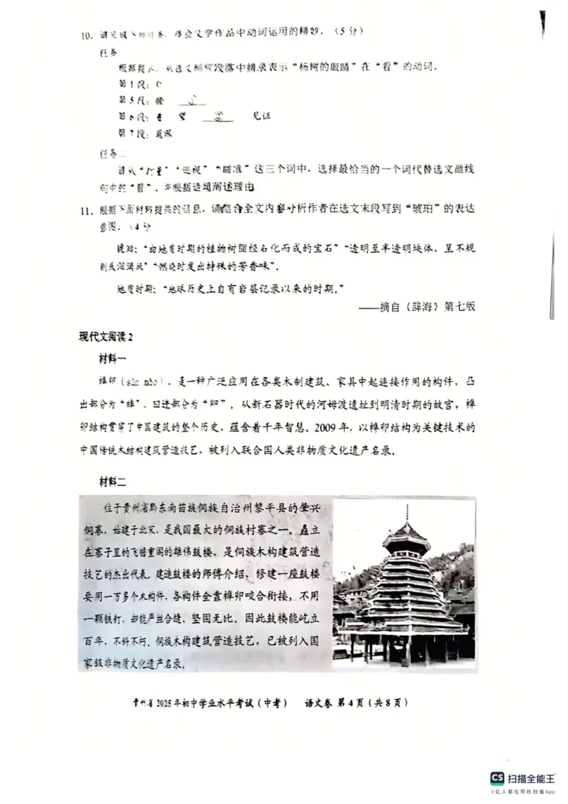 《2025年贵州省中考语文真题原卷_12.2026年4月全国各地高考模拟卷_2026版初中金考卷•45套中考试卷汇编系列合集_全国版中考真题(1)_2025年全国中考真题答案（按省市分类）(10)_贵州省》第4页预览