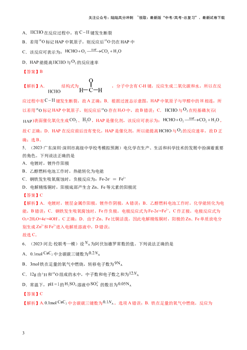 《2024年高考化学一轮复习收官卷01（解析版）_05-化学-高考总复习_一轮复习_2024年_2024年高考化学一轮复习讲练测(课件+讲义+练习)（新高考）_一轮复习模拟卷》第3页预览