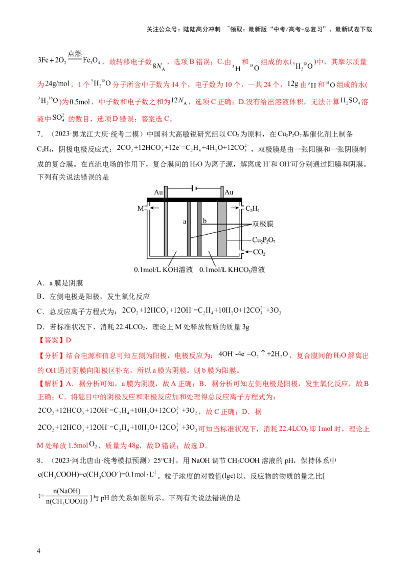 《2024年高考化学一轮复习收官卷01（解析版）_05-化学-高考总复习_一轮复习_2024年_2024年高考化学一轮复习讲练测(课件+讲义+练习)（新高考）_一轮复习模拟卷》第4页预览