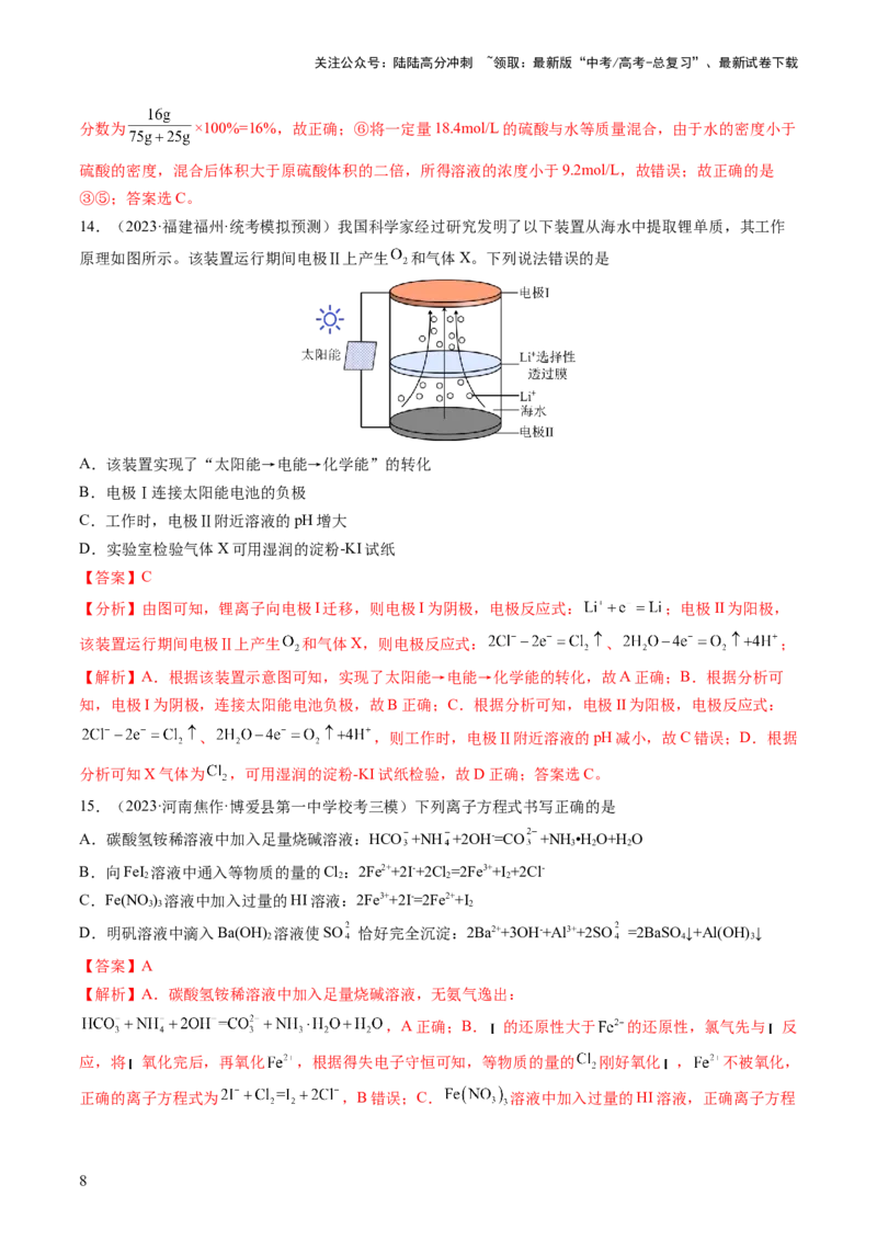 《2024年高考化学一轮复习收官卷01（解析版）_05-化学-高考总复习_一轮复习_2024年_2024年高考化学一轮复习讲练测(课件+讲义+练习)（新高考）_一轮复习模拟卷》第8页预览