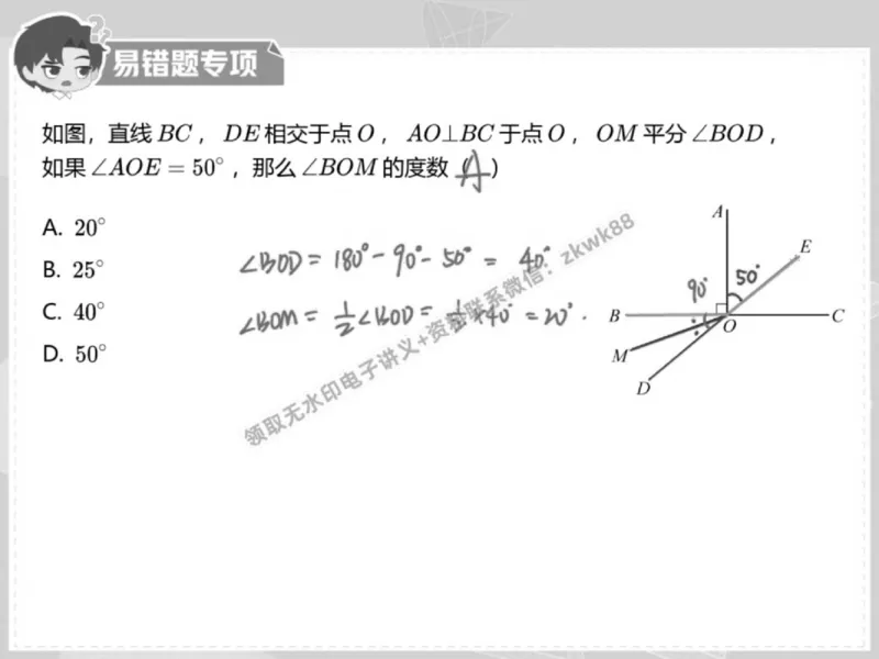 《18.课堂笔记主讲课中笔记_2025初一网课_25初一数学_25初一赵岩数学（作业帮）_春季上-寒假班A+_课堂笔记》第2页预览