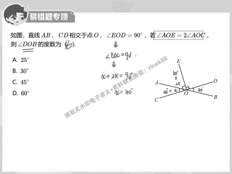 《18.课堂笔记主讲课中笔记_2025初一网课_25初一数学_25初一赵岩数学（作业帮）_春季上-寒假班A+_课堂笔记》第3页预览