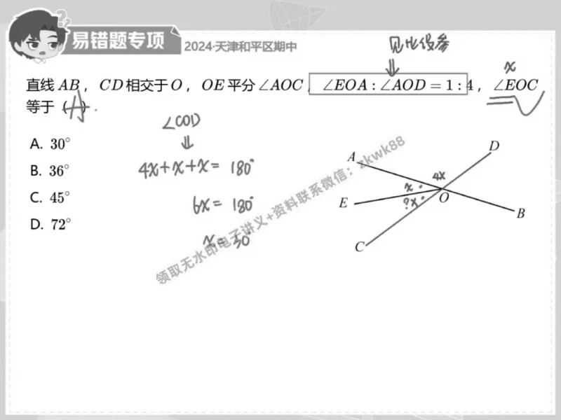 《18.课堂笔记主讲课中笔记_2025初一网课_25初一数学_25初一赵岩数学（作业帮）_春季上-寒假班A+_课堂笔记》第4页预览