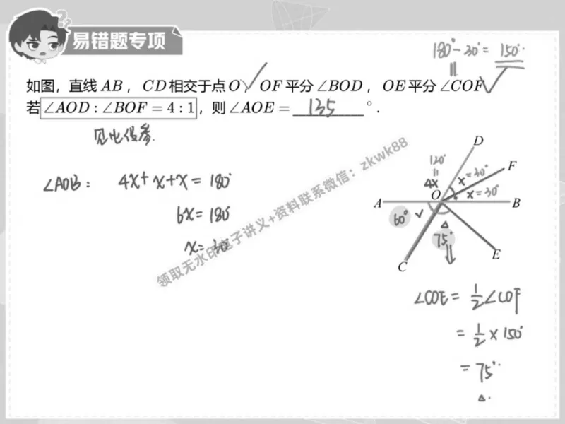 《18.课堂笔记主讲课中笔记_2025初一网课_25初一数学_25初一赵岩数学（作业帮）_春季上-寒假班A+_课堂笔记》第5页预览