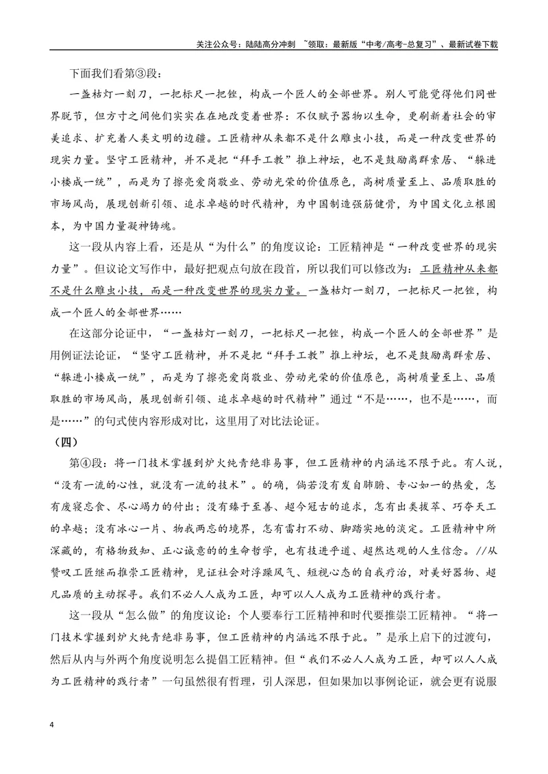 《9.1作文改写训练：锦上添花，精益求精-（全国通用）_专项复习_2025年_2025年新版高考语文满分作文优秀技巧热点素材万能模板_资料》第4页预览