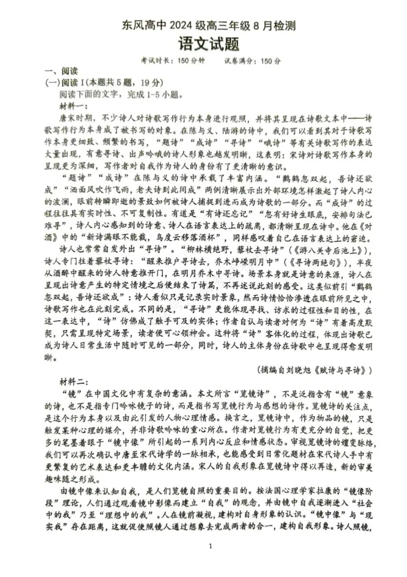 《东风高级中学2026-2027学年高三上学期开学检测语文_副本_小初高学习资料合集（每天更新）_湖北十堰开学湖北十堰市东风高级中学2026-2027学年高三上学期开学检测》第1页预览