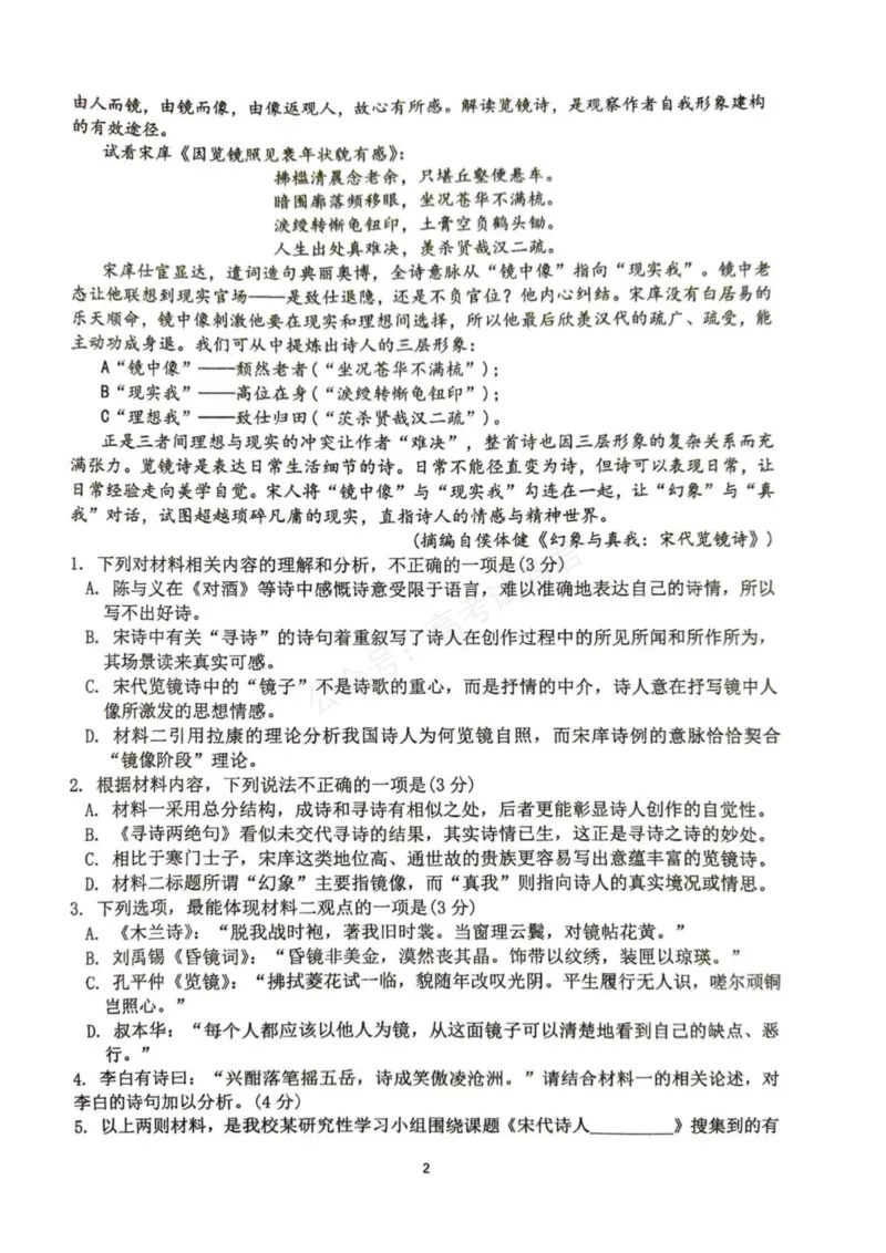 《东风高级中学2026-2027学年高三上学期开学检测语文_副本_小初高学习资料合集（每天更新）_湖北十堰开学湖北十堰市东风高级中学2026-2027学年高三上学期开学检测》第2页预览
