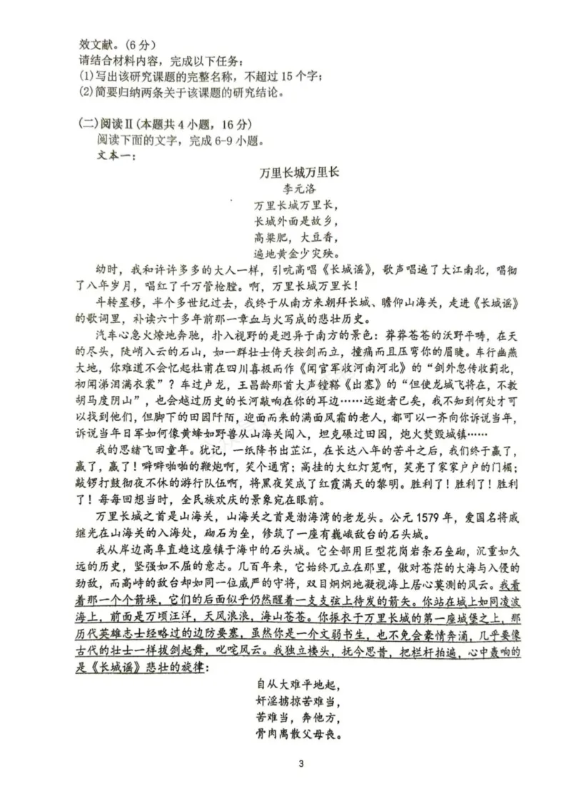 《东风高级中学2026-2027学年高三上学期开学检测语文_副本_小初高学习资料合集（每天更新）_湖北十堰开学湖北十堰市东风高级中学2026-2027学年高三上学期开学检测》第3页预览