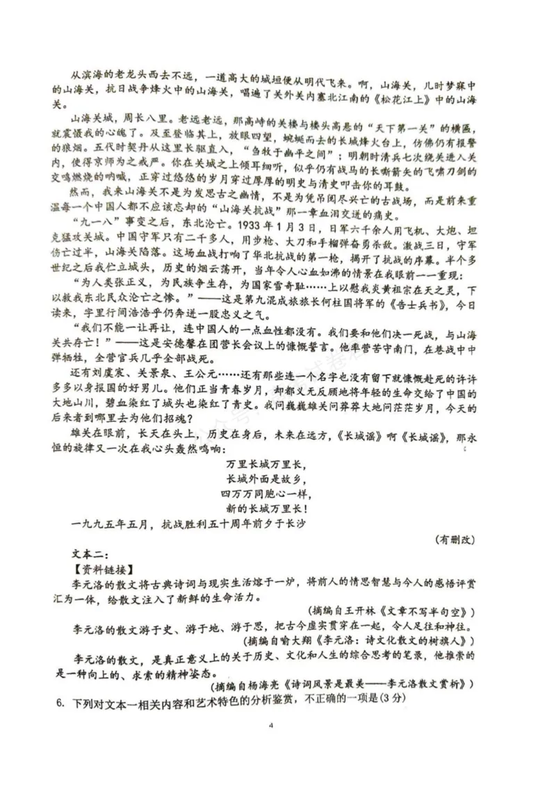 《东风高级中学2026-2027学年高三上学期开学检测语文_副本_小初高学习资料合集（每天更新）_湖北十堰开学湖北十堰市东风高级中学2026-2027学年高三上学期开学检测》第4页预览