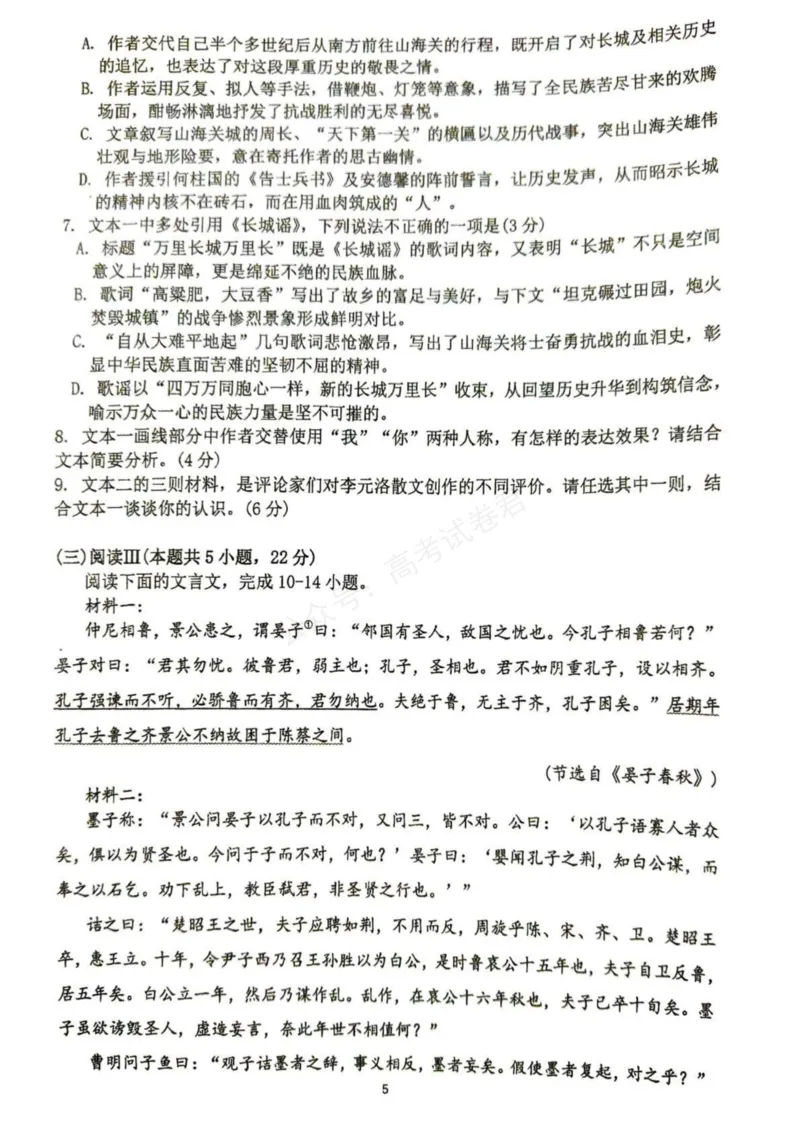 《东风高级中学2026-2027学年高三上学期开学检测语文_副本_小初高学习资料合集（每天更新）_湖北十堰开学湖北十堰市东风高级中学2026-2027学年高三上学期开学检测》第5页预览