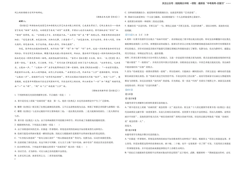 《2021年高考真题语文(山东卷)（含解析版）_专项复习_2026年-语文专项复习_2008年-2025年语文高考真题_2008-2020年高考_地方卷_山东高考语文08-21_A3版》第2页预览