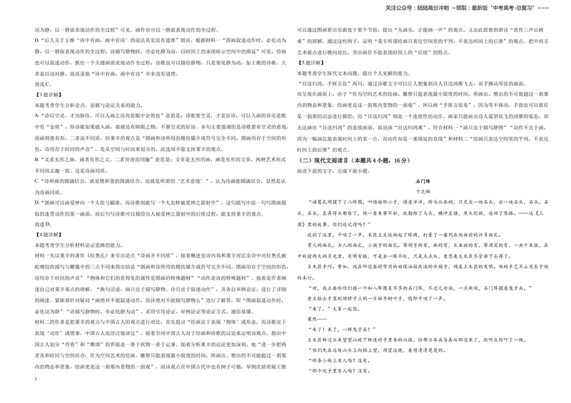 《2021年高考真题语文(山东卷)（含解析版）_专项复习_2026年-语文专项复习_2008年-2025年语文高考真题_2008-2020年高考_地方卷_山东高考语文08-21_A3版》第3页预览
