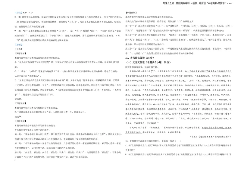 《2021年高考真题语文(山东卷)（含解析版）_专项复习_2026年-语文专项复习_2008年-2025年语文高考真题_2008-2020年高考_地方卷_山东高考语文08-21_A3版》第5页预览