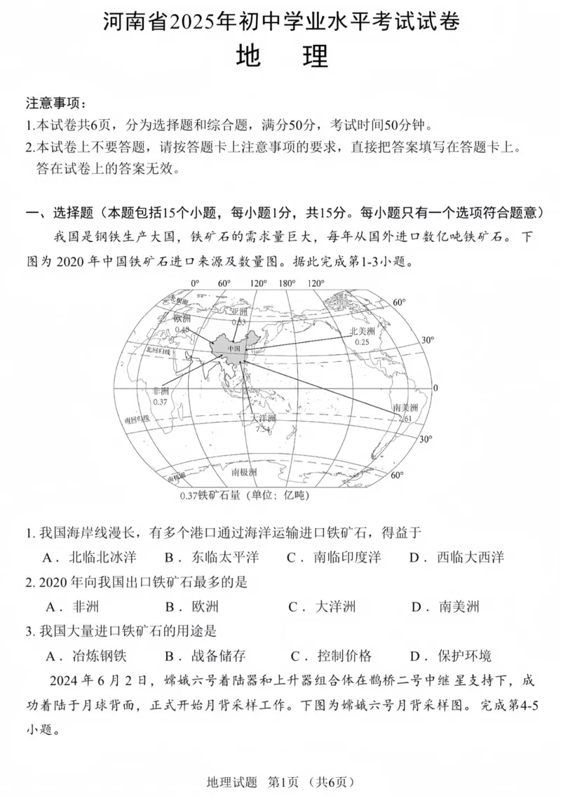 《2025年河南省中考地理真题原卷完整版_12.2026年4月全国各地高考模拟卷_2026版初中金考卷•45套中考试卷汇编系列合集_全国版中考真题_2025年全国中考真题答案（按省市分类）(10)_河南省》第1页预览