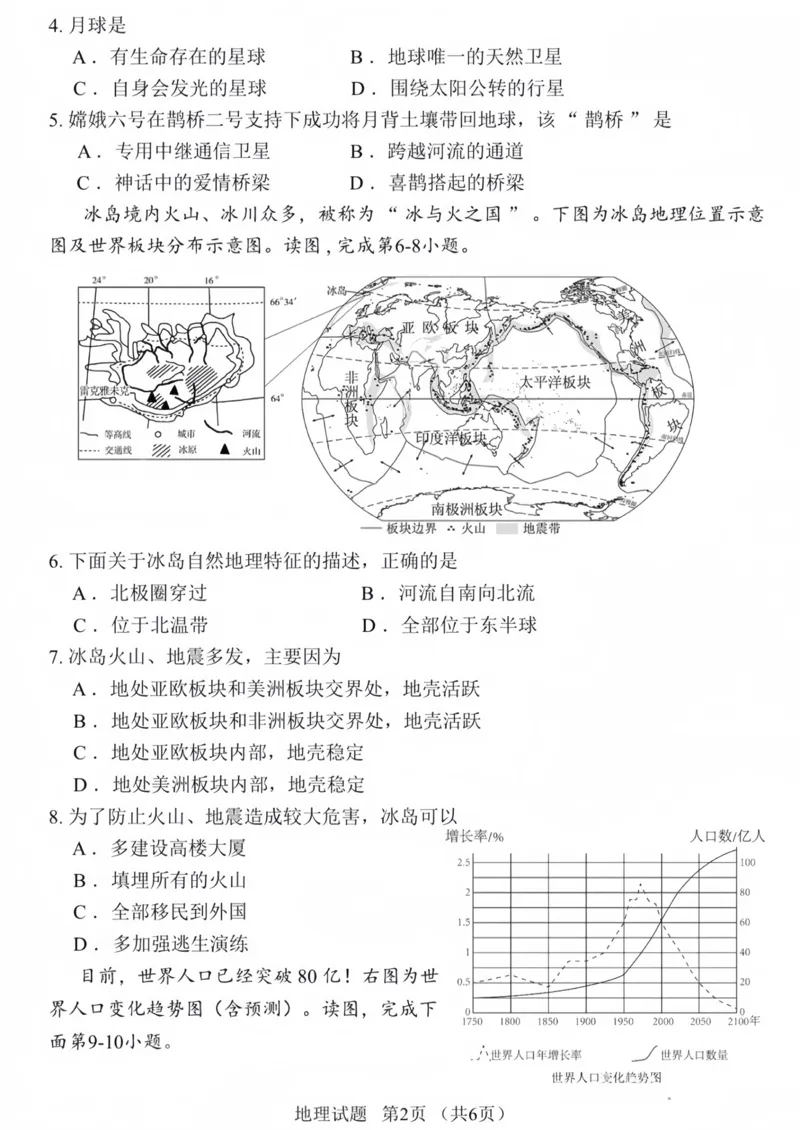 《2025年河南省中考地理真题原卷完整版_12.2026年4月全国各地高考模拟卷_2026版初中金考卷•45套中考试卷汇编系列合集_全国版中考真题_2025年全国中考真题答案（按省市分类）(10)_河南省》第2页预览