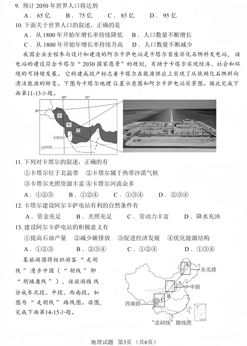 《2025年河南省中考地理真题原卷完整版_12.2026年4月全国各地高考模拟卷_2026版初中金考卷•45套中考试卷汇编系列合集_全国版中考真题_2025年全国中考真题答案（按省市分类）(10)_河南省》第3页预览
