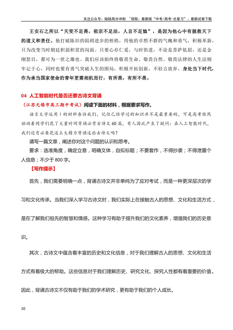 《2024届高三联考作文汇编（七）（11月汇编4）（全国通用）_专项复习_2024年_2024新高考语文满分作文素材论题论点论证议论文热点写作_08高三最新各地联考作文汇编》第10页预览