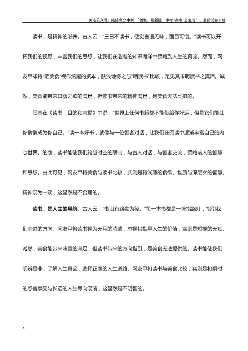 《2024届高三联考作文汇编（七）（11月汇编4）（全国通用）_专项复习_2024年_2024新高考语文满分作文素材论题论点论证议论文热点写作_08高三最新各地联考作文汇编》第4页预览