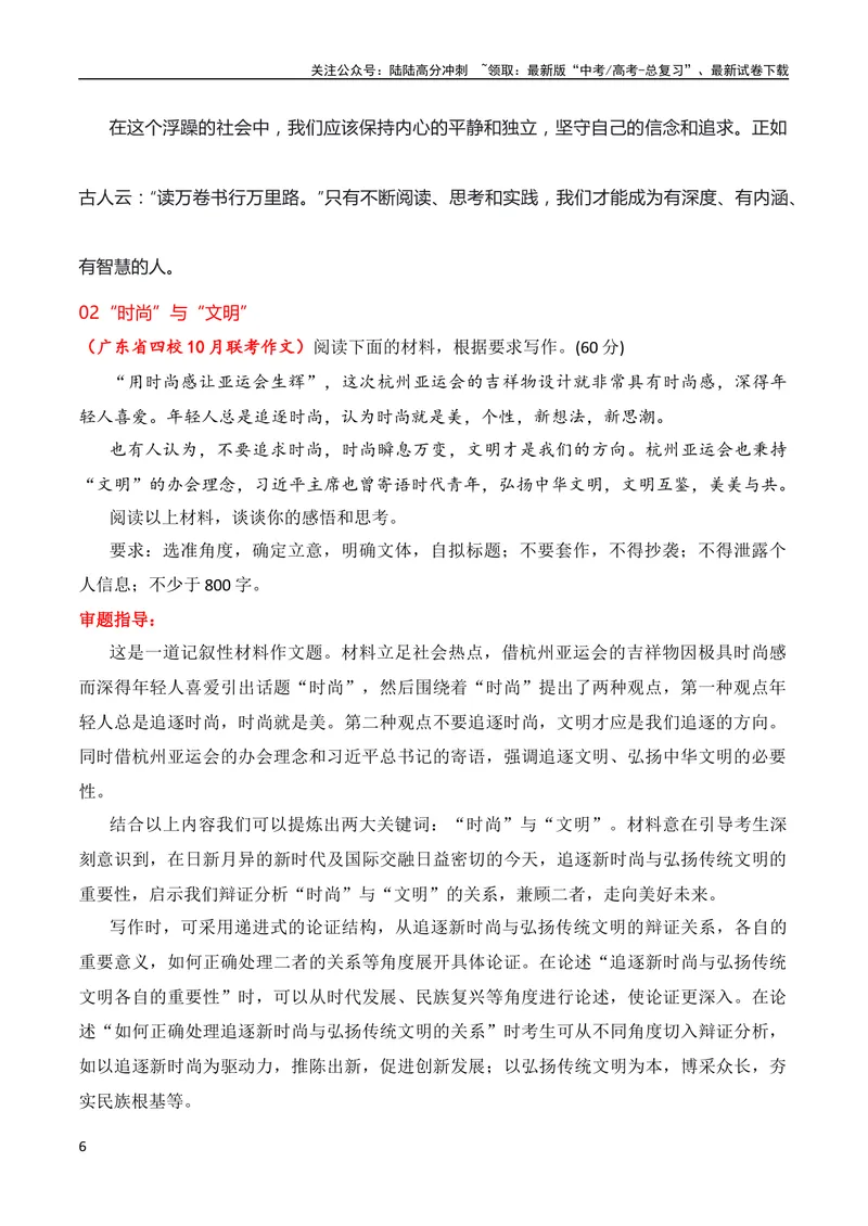 《2024届高三联考作文汇编（七）（11月汇编4）（全国通用）_专项复习_2024年_2024新高考语文满分作文素材论题论点论证议论文热点写作_08高三最新各地联考作文汇编》第6页预览