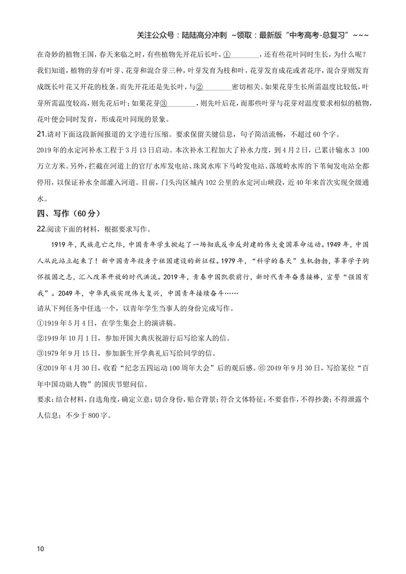 《2019年海南高考语文试题及答案_专项复习_2026年-语文专项复习_2008年-2025年语文高考真题_2008-2020年高考_地方卷_海南高考语文08-21_A4word版_答案版》第10页预览