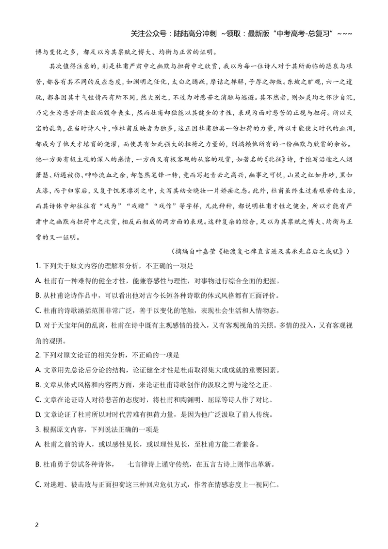 《2019年海南高考语文试题及答案_专项复习_2026年-语文专项复习_2008年-2025年语文高考真题_2008-2020年高考_地方卷_海南高考语文08-21_A4word版_答案版》第2页预览