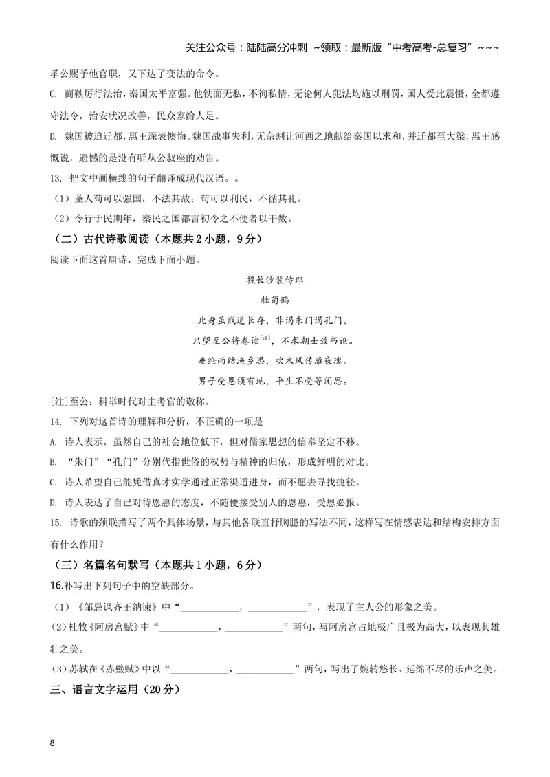 《2019年海南高考语文试题及答案_专项复习_2026年-语文专项复习_2008年-2025年语文高考真题_2008-2020年高考_地方卷_海南高考语文08-21_A4word版_答案版》第8页预览