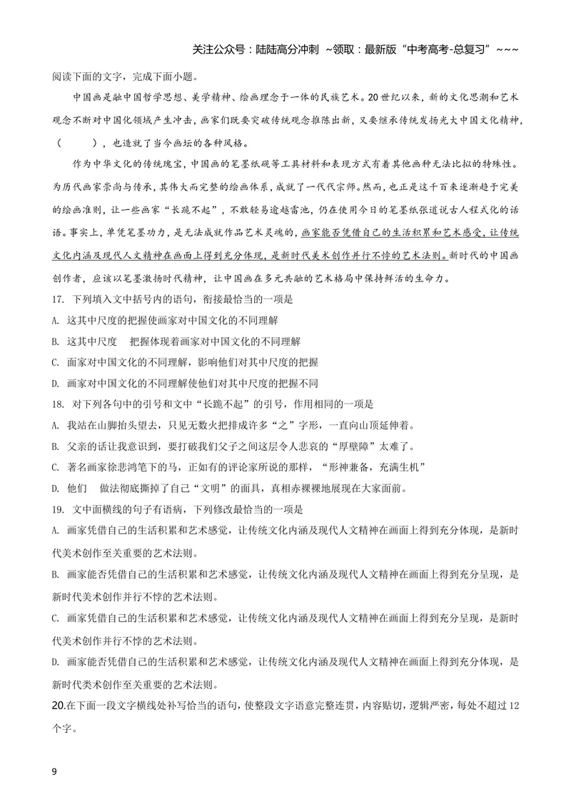 《2019年海南高考语文试题及答案_专项复习_2026年-语文专项复习_2008年-2025年语文高考真题_2008-2020年高考_地方卷_海南高考语文08-21_A4word版_答案版》第9页预览