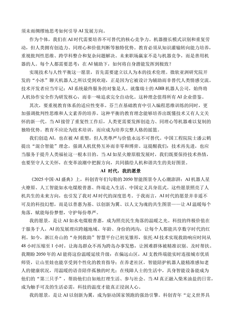 《一元思辨类（单概念）作文12月精选（真题呈现+审题指导+立意参考+高分范文）（全国通用）_专项复习_2026年-语文专项复习_432026届高考语文作文细化分类月月练（全国通用）》第10页预览