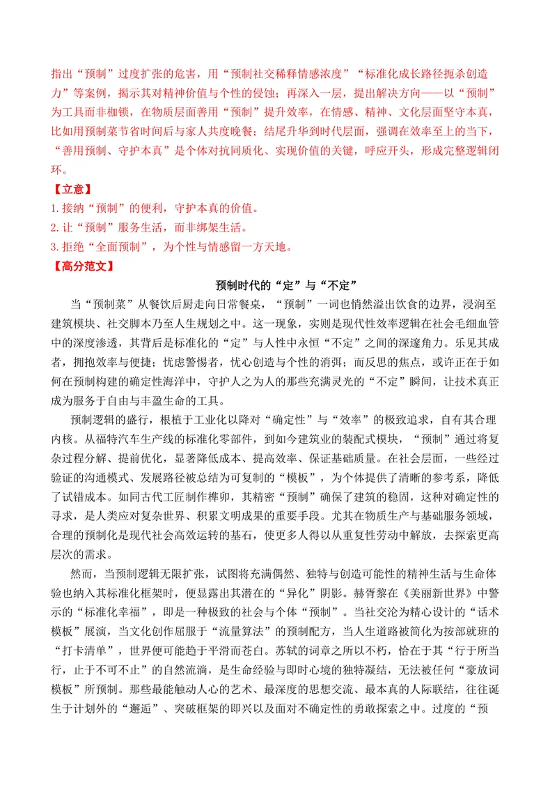 《一元思辨类（单概念）作文12月精选（真题呈现+审题指导+立意参考+高分范文）（全国通用）_专项复习_2026年-语文专项复习_432026届高考语文作文细化分类月月练（全国通用）》第2页预览