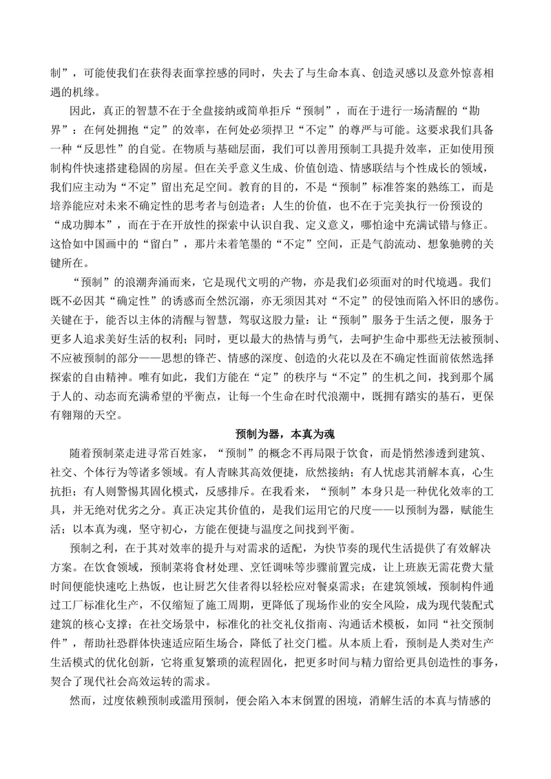 《一元思辨类（单概念）作文12月精选（真题呈现+审题指导+立意参考+高分范文）（全国通用）_专项复习_2026年-语文专项复习_432026届高考语文作文细化分类月月练（全国通用）》第3页预览