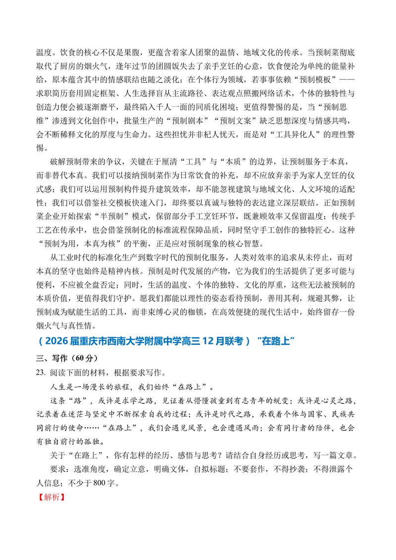 《一元思辨类（单概念）作文12月精选（真题呈现+审题指导+立意参考+高分范文）（全国通用）_专项复习_2026年-语文专项复习_432026届高考语文作文细化分类月月练（全国通用）》第4页预览