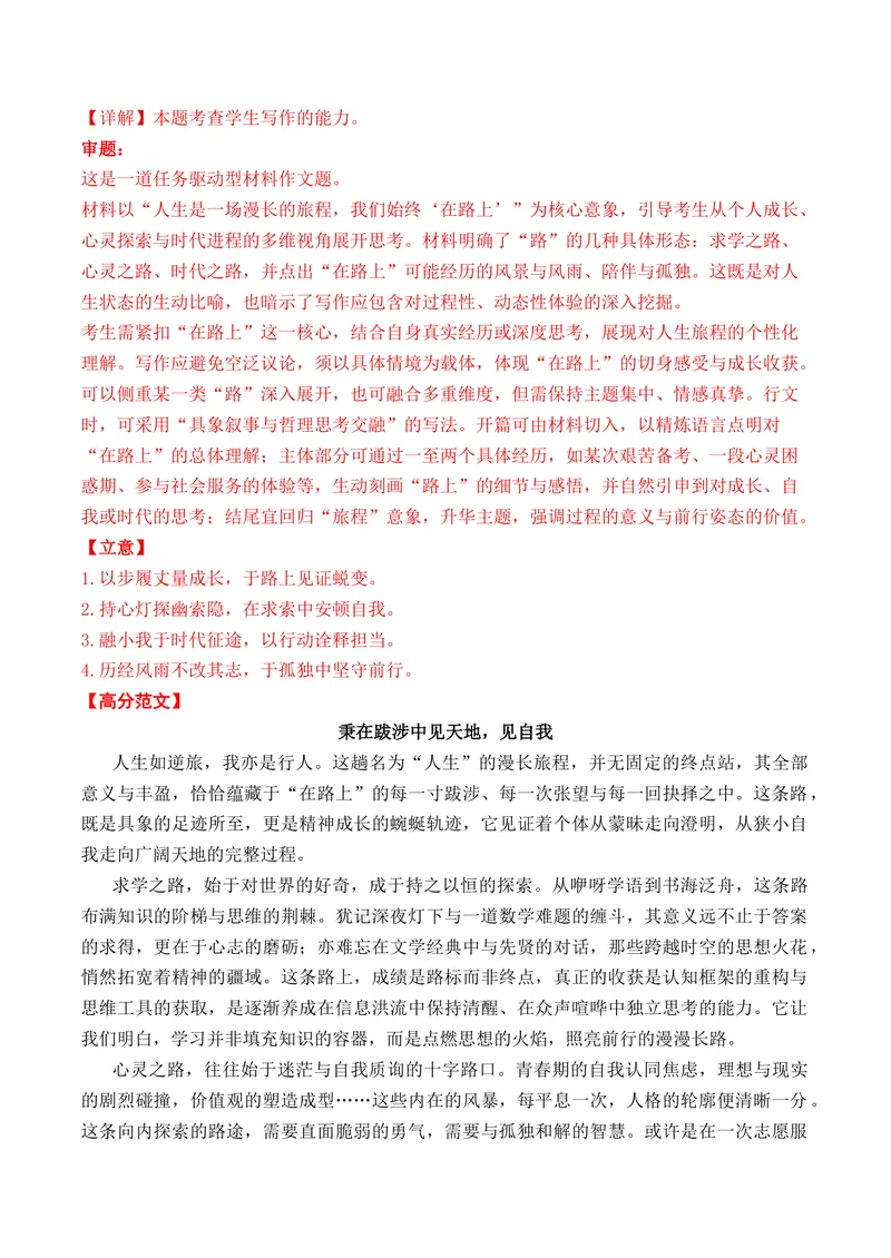 《一元思辨类（单概念）作文12月精选（真题呈现+审题指导+立意参考+高分范文）（全国通用）_专项复习_2026年-语文专项复习_432026届高考语文作文细化分类月月练（全国通用）》第5页预览
