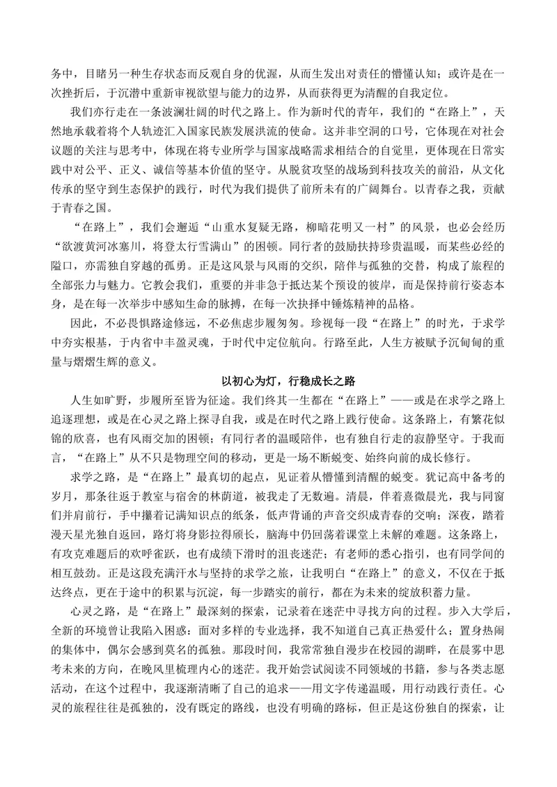 《一元思辨类（单概念）作文12月精选（真题呈现+审题指导+立意参考+高分范文）（全国通用）_专项复习_2026年-语文专项复习_432026届高考语文作文细化分类月月练（全国通用）》第6页预览