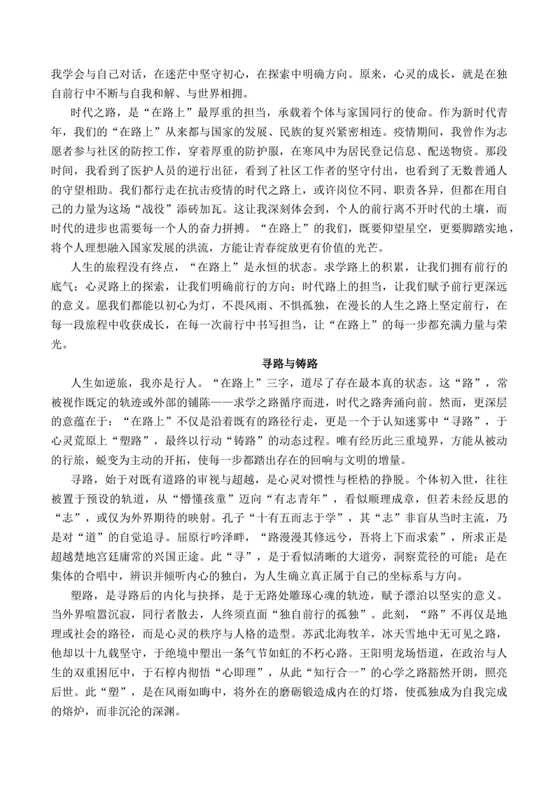 《一元思辨类（单概念）作文12月精选（真题呈现+审题指导+立意参考+高分范文）（全国通用）_专项复习_2026年-语文专项复习_432026届高考语文作文细化分类月月练（全国通用）》第7页预览
