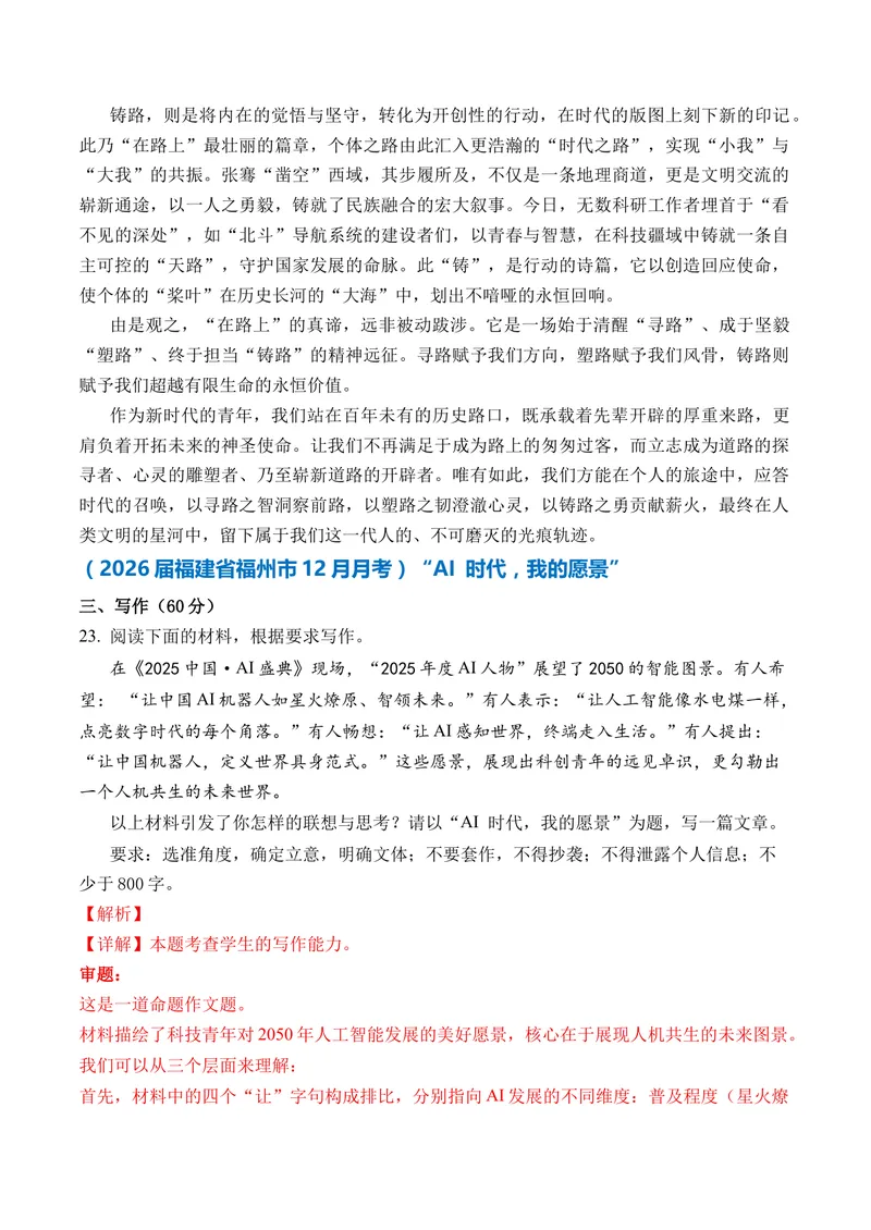 《一元思辨类（单概念）作文12月精选（真题呈现+审题指导+立意参考+高分范文）（全国通用）_专项复习_2026年-语文专项复习_432026届高考语文作文细化分类月月练（全国通用）》第8页预览