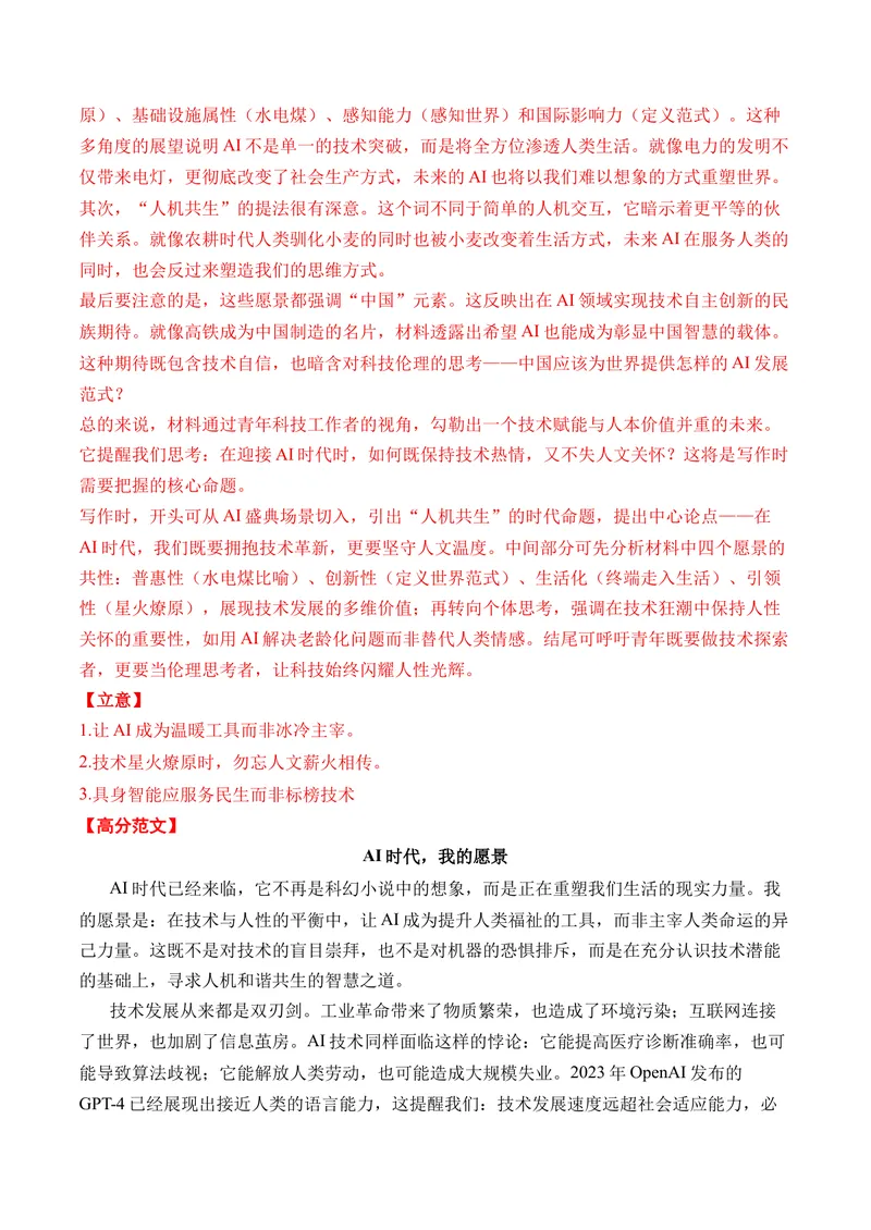 《一元思辨类（单概念）作文12月精选（真题呈现+审题指导+立意参考+高分范文）（全国通用）_专项复习_2026年-语文专项复习_432026届高考语文作文细化分类月月练（全国通用）》第9页预览