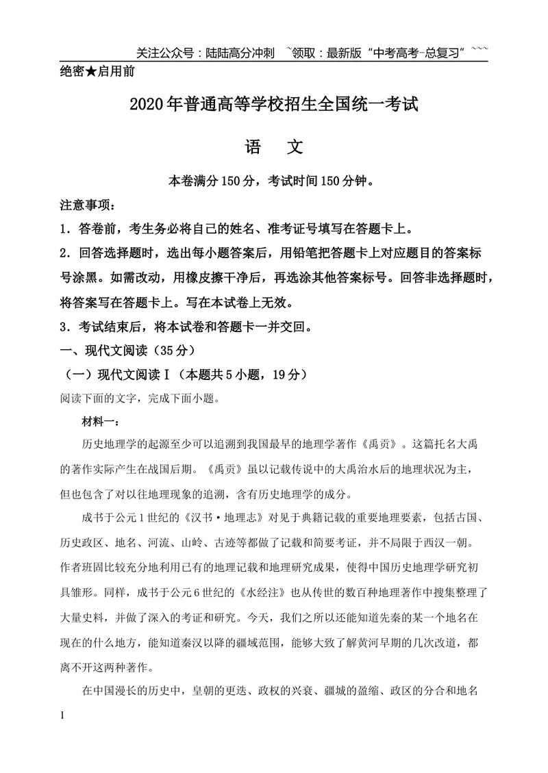 《2020年高考真题语文(山东卷)（含解析版）_专项复习_2026年-语文专项复习_2008年-2025年语文高考真题_2008-2020年高考_地方卷_山东高考语文08-21_A4版》第1页预览